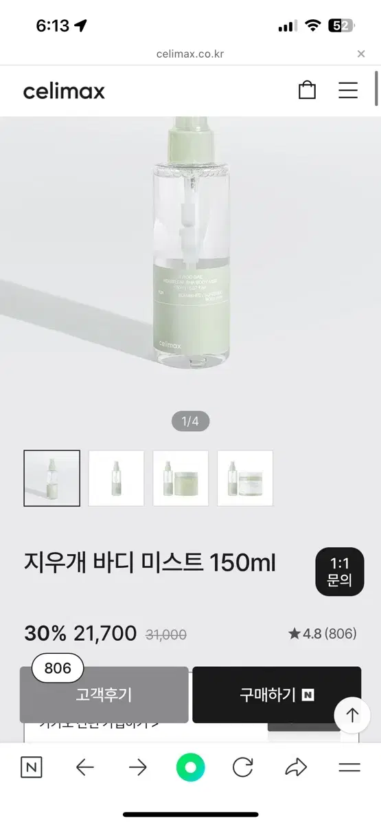 셀리맥스 지우개 바디 미스트 150ml